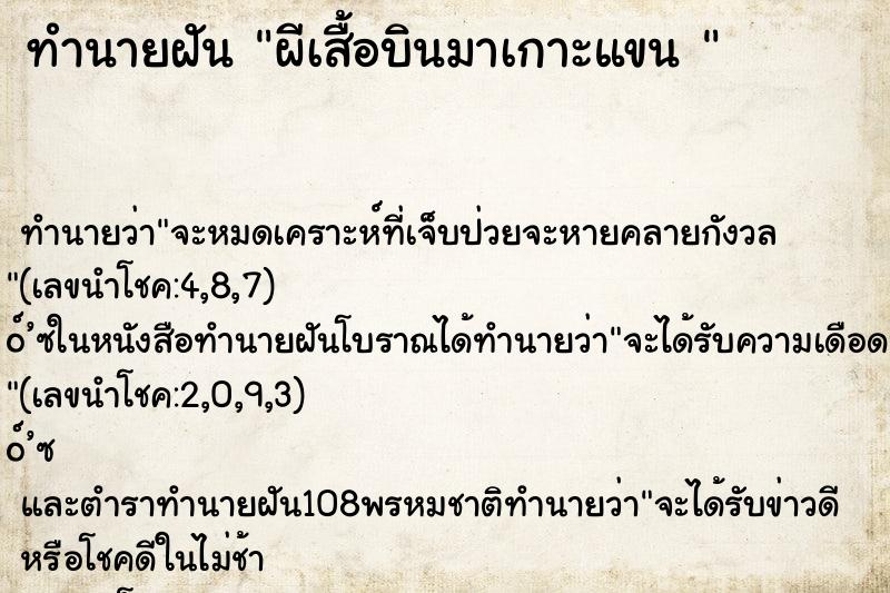 ทำนายฝันทำนายฝันผีเสื้อบินมาเกาะแขน